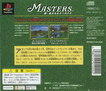 Masters - Shin Harukanaru Augusta (JP) box cover back